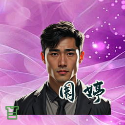 周婷