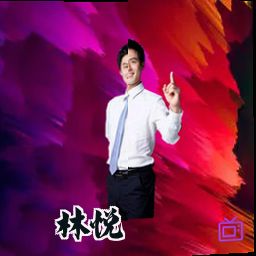 林悦